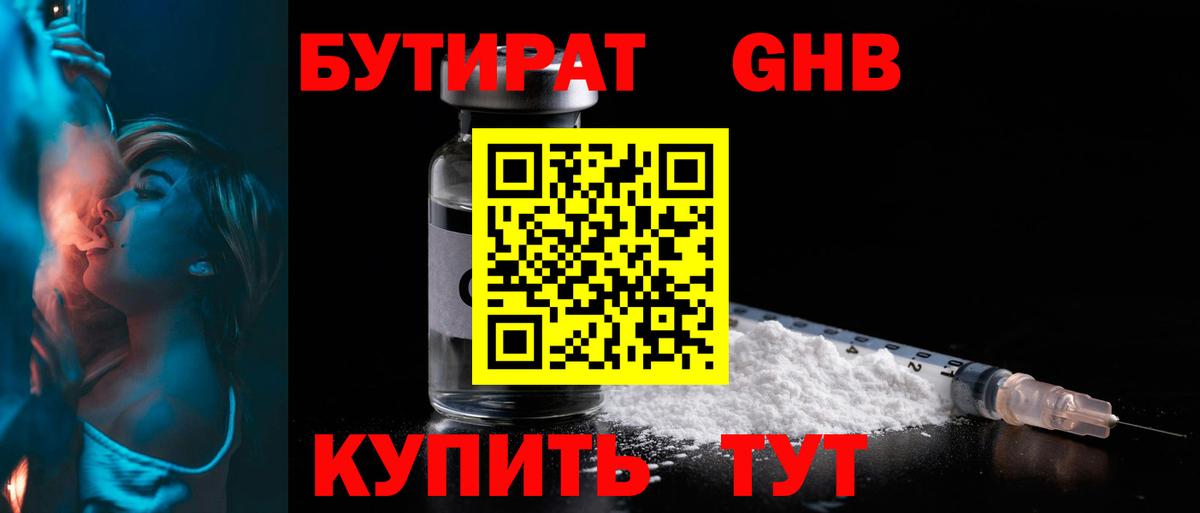 Лиски  Бутират 1.4BDO  Вход с VPN 