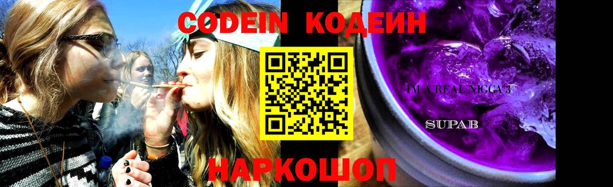 Codein Purple Drank  Codein Purple Drank  Лиски  Вход с VPN 