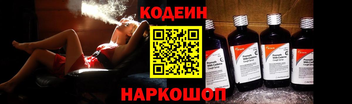 Кодеиновый сироп Lean напиток Lean (лин) Лиски