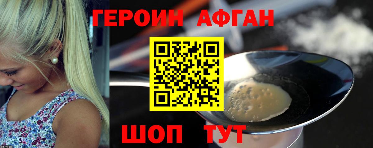 Героин VHQ Лиски