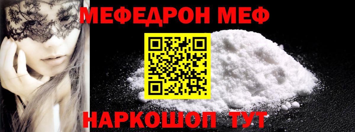 Мефедрон  Лиски