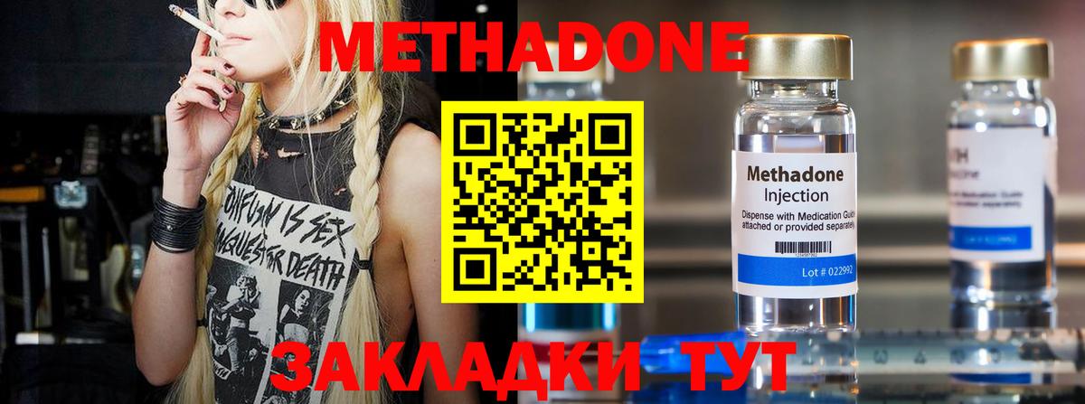 Метадон methadone  МЕТАДОН VHQ  Лиски  Вход с VPN 